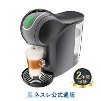 ネスカフェ ドルチェ グスト GENIO S「ジェニオ エス」スペースグレー(ネスレ公式通販・送料無料)(コーヒーメーカー コーヒーマシン 本体) | ネスレ日本 公式通販