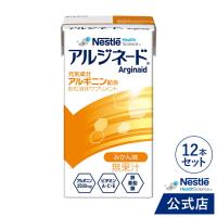 アルジネード みかん味 125ml×12本セット(NHS アイソカル ネスレ エナジー エナジードリンク アルギニン アルギニン飲料 アルギニンドリンク アルギニンサプリ) | ネスレヘルスサイエンス公式店