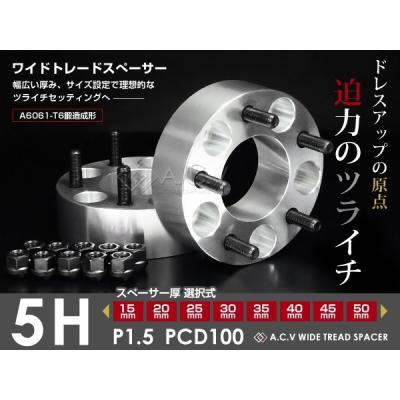 30プリウス ワイドトレッドスペーサーの商品一覧 通販 - Yahoo