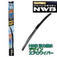 ★NWB強力撥水デザインエアロワイパー★品番：HD75A (750mm) 1本 | NET部品館2号店