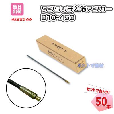 差し金アンカーD13 =70本 差し筋アンカー d13のおすすめ人気商品一覧 通販 - Yahoo!ショッピング