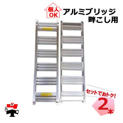 はしご   脚立   アルミブリッジ   農機具 農業機械全般向けアルミブリッジ PRO 昭和ブリッジ販売 【通販モノタロウ】