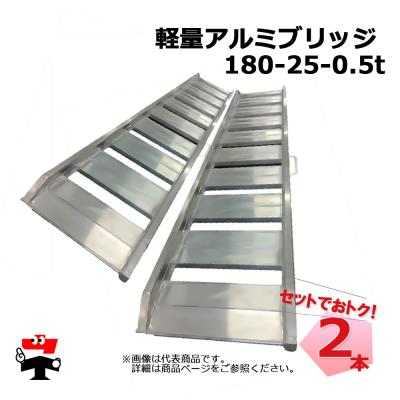 アルミブリッジ　　はしご アルミブリッジ シンセイ ラダーレール 【通販モノタロウ】