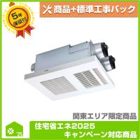 【BS-133EHA-1】 MAX 浴室換気乾燥暖房機 無料5年保証商品+工事込みパック | いんたーねっと工務店