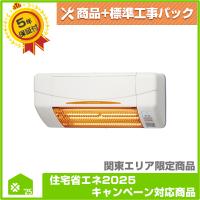 【SDG-1200GBM】 高須産業 涼風暖房機 無料5年保証商品+工事込みパック | いんたーねっと工務店