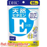 DHC 天然ビタミンE 90日分 大豆 ( 90粒入 )/ DHC サプリメント | NetBabyWorld(ネットベビー)