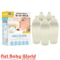 使い捨て哺乳瓶ステリボトル5個入 ( 1箱 ) | NetBabyWorld(ネットベビー)