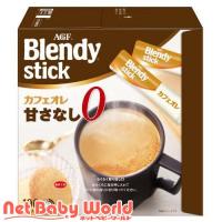 AGF ブレンディ スティック カフェオレ 甘さなし ( 7.8g×100本 )/ ブレンディ(Blendy) ( インスタントコーヒー スティック ) | NetBabyWorld(ネットベビー)