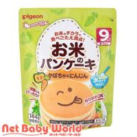 ピジョン お米のパンケーキ かぼちゃ＆にんじん ( 144g ) | NetBabyWorld(ネットベビー)