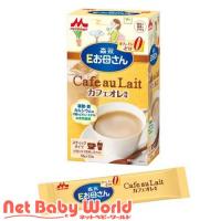 森永 Eお母さん カフェオレ風味 ( 18g*12本入 )/ Eお母さん | NetBabyWorld(ネットベビー)