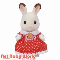 シルバニアファミリー ショコラウサギの女の子 ウ-103 ( 1個 )/ エポック | NetBabyWorld(ネットベビー)