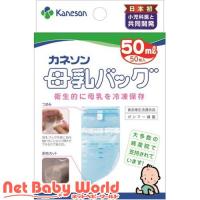 カネソン Kaneson 母乳バッグ 50ml ( 50枚入 )/ カネソン | NetBabyWorld(ネットベビー)