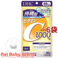 DHC 持続型 ビタミンC  60日分 ( 240粒入*6袋セット )/ DHC サプリメント | NetBabyWorld(ネットベビー)
