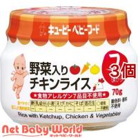 キユーピーベビーフード 野菜入りチキンライス 7ヵ月頃から ( 70g*3個セット )/ キューピーベビーフード | NetBabyWorld(ネットベビー)