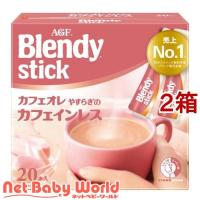 AGF ブレンディ スティック カフェオレ やすらぎのカフェインレスコーヒー スティック ( 7.7g*20本入*2箱セット )/ ブレンディ(Blendy) | NetBabyWorld(ネットベビー)