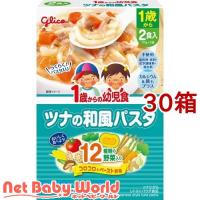 1歳からの幼児食 ツナの和風パスタ ( 110g*2袋入*30箱セット )/ 1歳からの幼児食シリーズ | NetBabyWorld(ネットベビー)