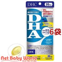 DHC DHA 20日分 ( 80粒(40.4g)*6袋セット )/ DHC サプリメント | NetBabyWorld(ネットベビー)