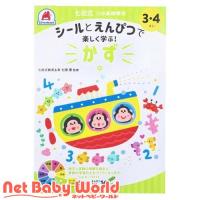 七田式 シールとえんぴつ 3・4さい かず ( 1冊 ) | NetBabyWorld(ネットベビー)