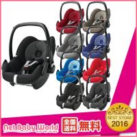 ベビーシート チャイルドシート マキシコシ ペブル マキシコシ Maxi-Cosi ペベル Pebble【日本代理店保証】 