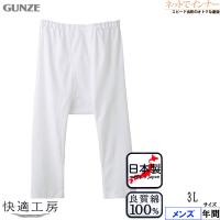 GUNZE グンゼ 快適工房 メンズ半ズボン下 前あき  やわらか素材 フライス編み 日本製 年間 KQ5007 [3Lサイズ] 紳士 インナー | ネットでインナー