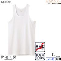 GUNZE グンゼ 快適工房 メンズランニング やわらか素材 フライス編み 綿100% 日本製 年間 KQ5020 [4Lサイズ] 紳士 インナー | ネットでインナー