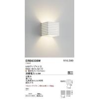 遠藤照明 ブラケットライト ランプ別売 ERB6285SB :ENDO-ERB6285SB 