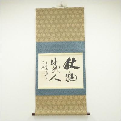 茶道具と掛軸のショップつなぐ - 20251010｜Yahoo!ショッピング