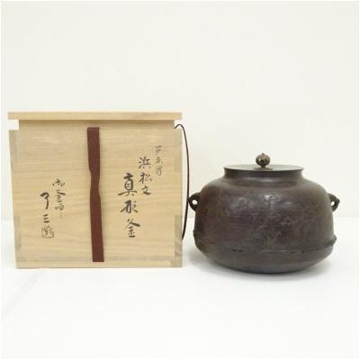 W132 茶釜 『松地紋 筒釜』『釜師 須藤浄義』『鉄釜』 共箱 茶道具