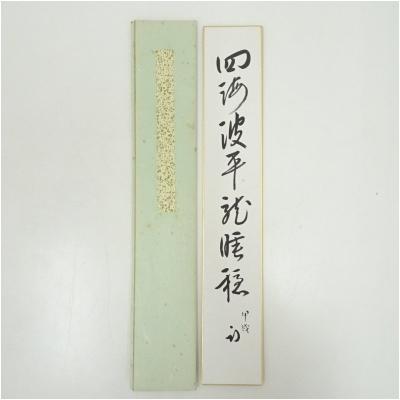 掛け軸 牧野俊樹 水墨山水 絹本 希少 軸装 茶道具 掛軸 美品 です。 茶道具と掛軸のショップつなぐ - 20251010｜Yahoo!ショッピング