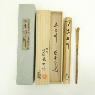 立花大亀 茶杓のおすすめ人気商品一覧 通販 - Yahoo!ショッピング