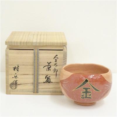Ｔ７０３　茶碗　『白刷毛目　平茶碗』『桂窯　伊東桂楽 造』　共箱　抹茶碗　茶道具 伊東桂楽のおすすめ人気商品一覧 通販 - Yahoo!ショッピング