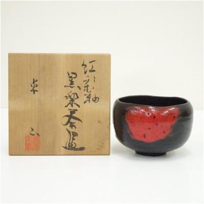 黒楽茶碗のおすすめ人気商品一覧 通販 - Yahoo!ショッピング