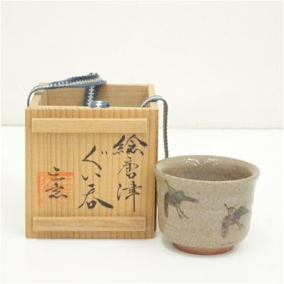 黄唐津ぐい呑　唐津焼　ぐい呑　焼き物　陶器　酒器　陶芸 佐賀県のやきもの 唐津焼の酒器ぐい呑