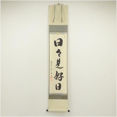 日々是好日のおすすめ人気商品一覧 通販 - Yahoo!ショッピング