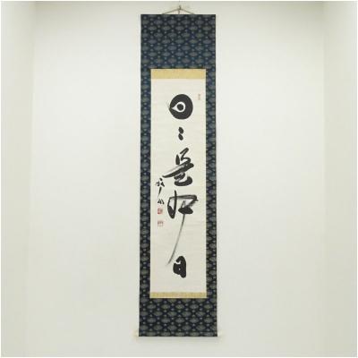 日々是好日のおすすめ人気商品一覧 通販 - Yahoo!ショッピング