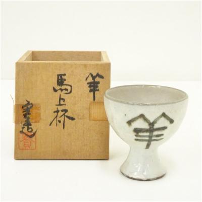 馬上杯 茶碗 馬上杯茶碗のおすすめ人気商品一覧 通販 - Yahoo ショッピング