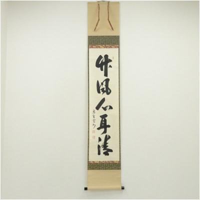 書の掛け軸のおすすめ人気商品一覧 通販 - Yahoo!ショッピング