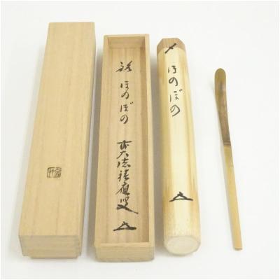 茶杓 作者 海野宗秦のおすすめ人気商品一覧 通販 - Yahoo!ショッピング