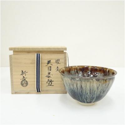 曜変天目茶碗のおすすめ人気商品一覧 通販 - Yahoo!ショッピング