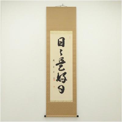 書の掛け軸のおすすめ人気商品一覧 通販 - Yahoo!ショッピング