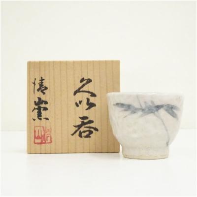 清山窯の商品一覧 通販 - Yahoo!ショッピング