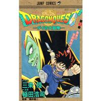 ドラゴンクエスト−ダイの大冒険− 1／稲田浩司 | ネットオフ まとめてお得店