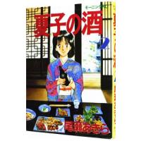 夏子の酒 2／尾瀬あきら | ネットオフ まとめてお得店