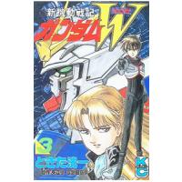 新機動戦記ガンダムＷ（ウイング） 3／ときた洸一 | ネットオフ まとめてお得店