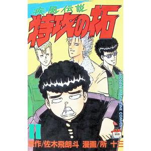 特攻の拓全巻 漫画 名作 完結 バイク 不良 高校生 マガジン 車