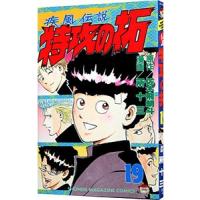 疾風伝説特攻の拓 19／所十三 | ネットオフ まとめてお得店