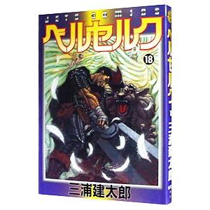 ベルセルク 42巻（白泉社 ジェッツコミックス）｜青年（一般