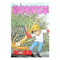 釣りキチ三平 14／矢口高雄 | ネットオフ まとめてお得店
