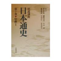 岩波講座日本通史 第7巻／朝尾直弘 | ネットオフ まとめてお得店