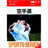 空手道／道原伸司 | ネットオフ まとめてお得店
